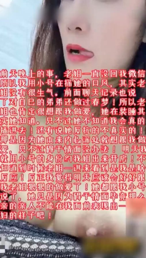 真实乱伦偷情姐姐，高颜值姐姐在床上是个反差婊