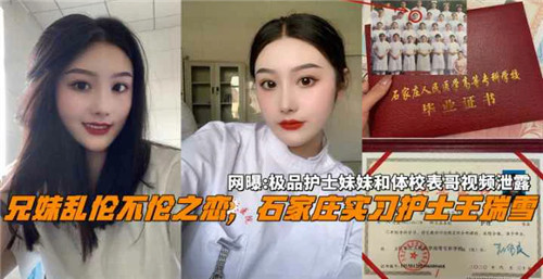【粉丝催更最新海×新作】（网传）实习护士的兄妹不伦之恋