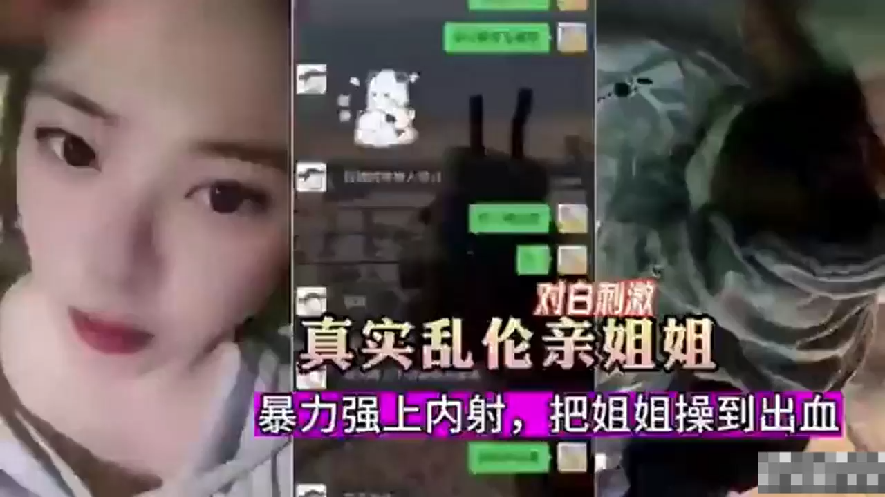 真实乱伦亲姐姐，暴力强上内射把姐姐操到出血