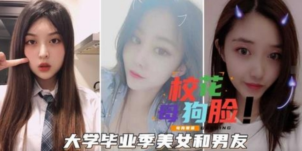 大学毕业季母狗美女们和男友各自打着分手炮