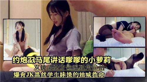 【国产偷拍】约炮双马尾讲话嗲嗲的小萝莉