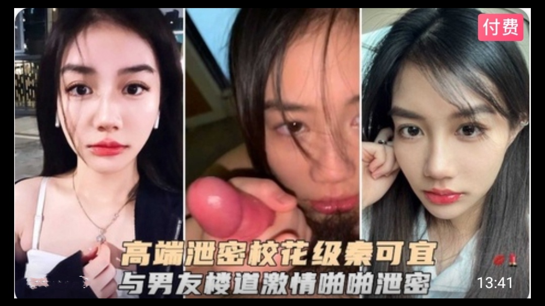 高端泄密校花级秦可宜与男友激情性爱啪啪遭网曝流出