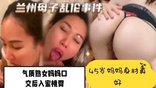 气质熟女妈妈口交后入蜜桃臀
