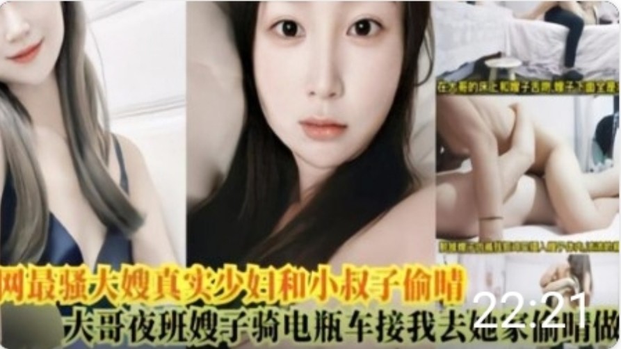 全网最骚大嫂真实少妇和小叔子偷情