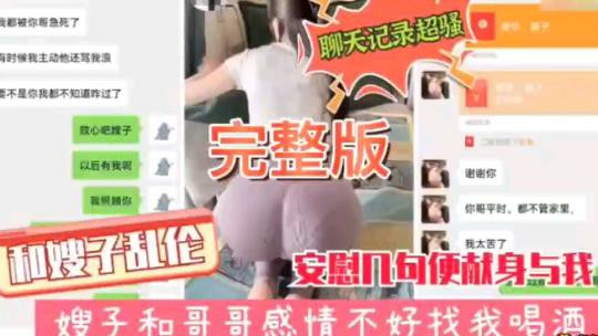 和嫂子乱伦
