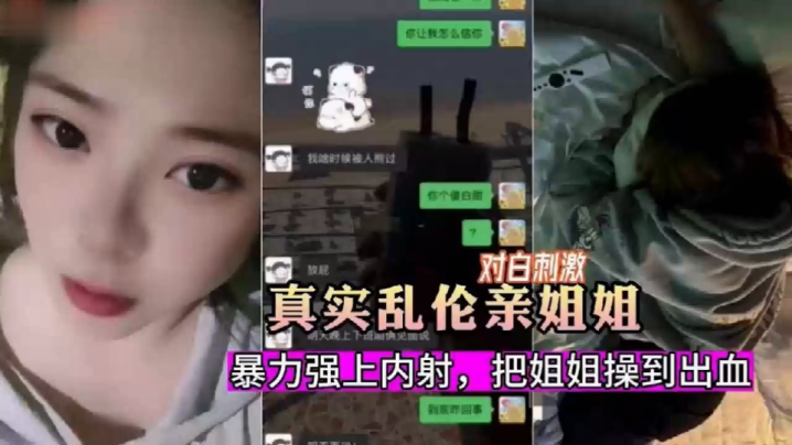 【真实乱伦】暗恋姐姐嫉妒心爆发把姐姐骗出来暴力强上内射！#美乳