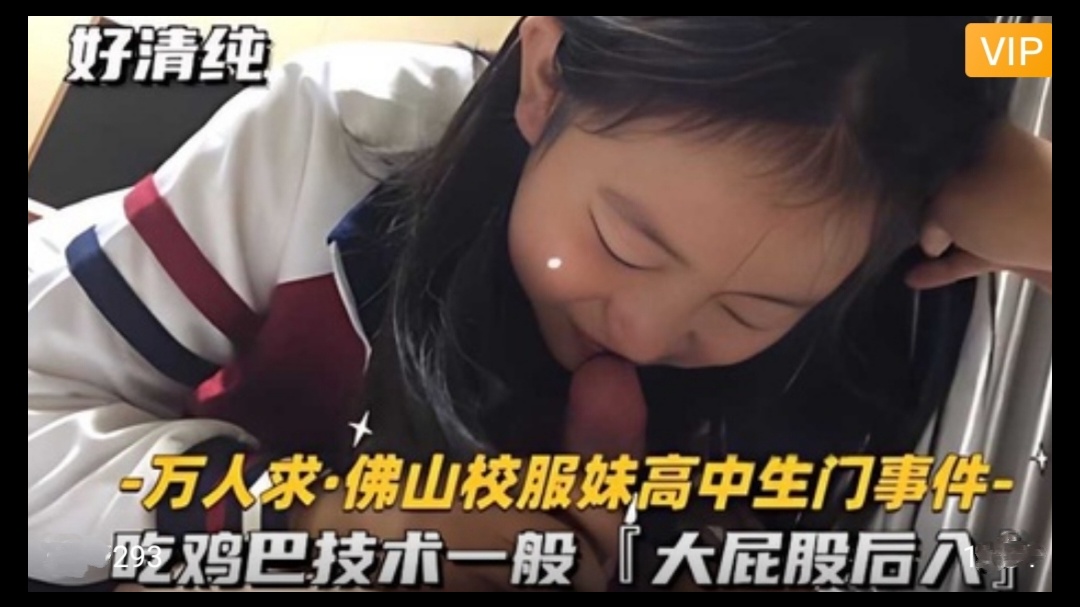 佛山校服高中生被大叔套路吃鸡巴，岂料被强奸爆操小穴