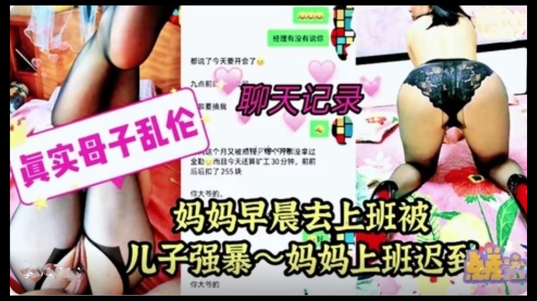【母子乱伦】妈妈去上班被儿子推到迟到