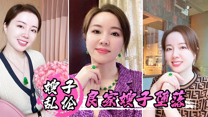 【嫂子乱伦】良家嫂子堕落_床上干喷潮三次_趁其不备插入菊花