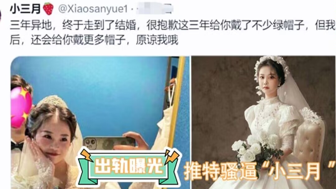 【出轨曝光】推特骚逼“小三月”异地三年！