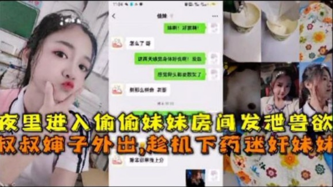 夜里偷偷带妹妹上车发泄兽欲叔叔婶婶外出趁机强上妹妹