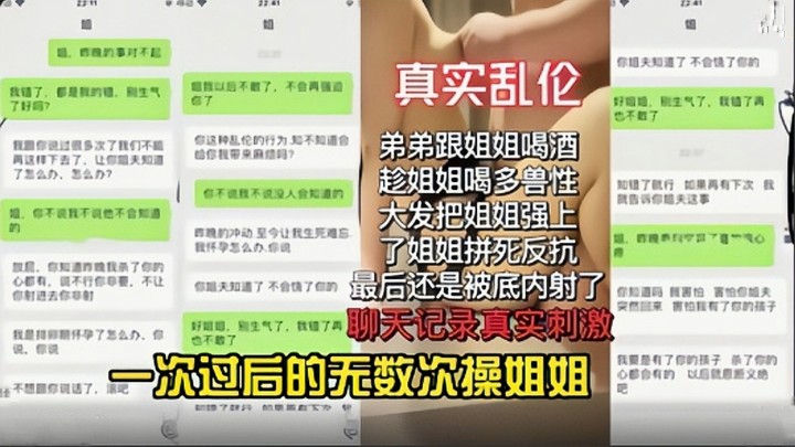 【真实乱伦】弟弟跟姐姐喝酒趁姐姐喝多兽性大发把姐姐强上了 姐姐拼死反抗最后还是被内射了 一次过后的无
