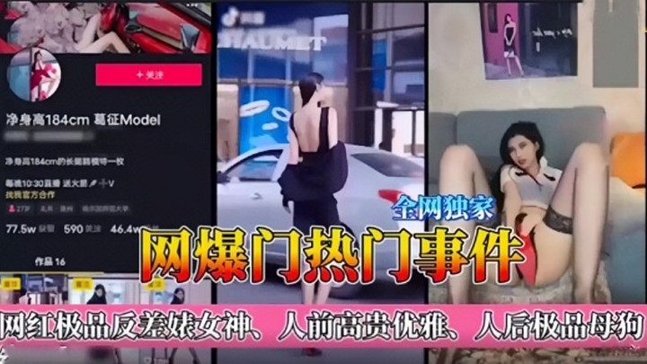 【全网独家】网红极品反差妹女神 人前高贵优雅人后极品母狗
