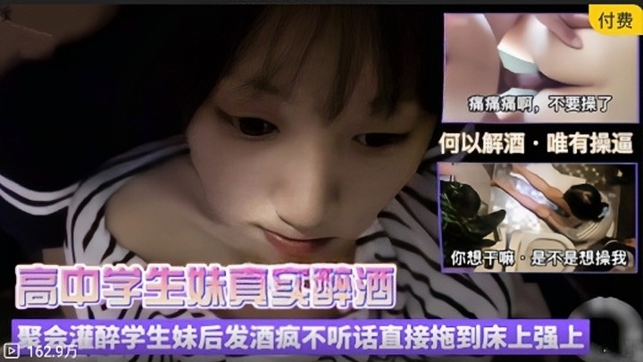 【高中学生妹】你想干嘛 是不是想操我高中学生妹真实醉酒聚会灌醉学生妹后发酒疯不听话直接拖到床上强上