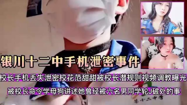 【泄密事件】二中校花范甜甜被校长潜规则 全程对话精彩