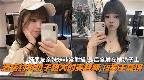 【国产乱伦】好朋友的亲妹妹非常耐操，最后全部都射在她奶子上