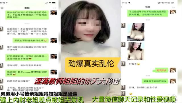 【劲爆真实乱伦】弟弟用小号撩亲姐姐得知姐姐是骚逼，强上内射老姐差点被姐夫发现 大量微信聊天记录和性爱
