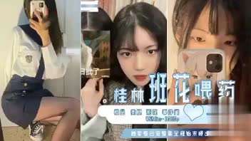 【桂林班花喂药】极品美腿班花门事件，独家整合完整版全程始末曝出惨无人道