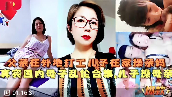 父亲在外地打工儿子在家操亲妈真实国内母子乱伦合集