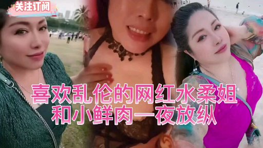 巨乳少妇跟小鲜肉激情