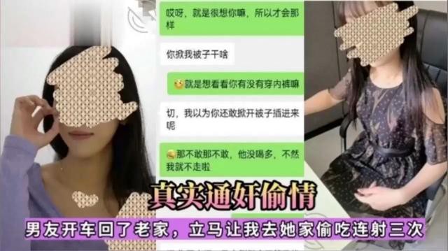 真实通奸偷情！男友开车回了老家，立马让我去她家偷吃连射三次