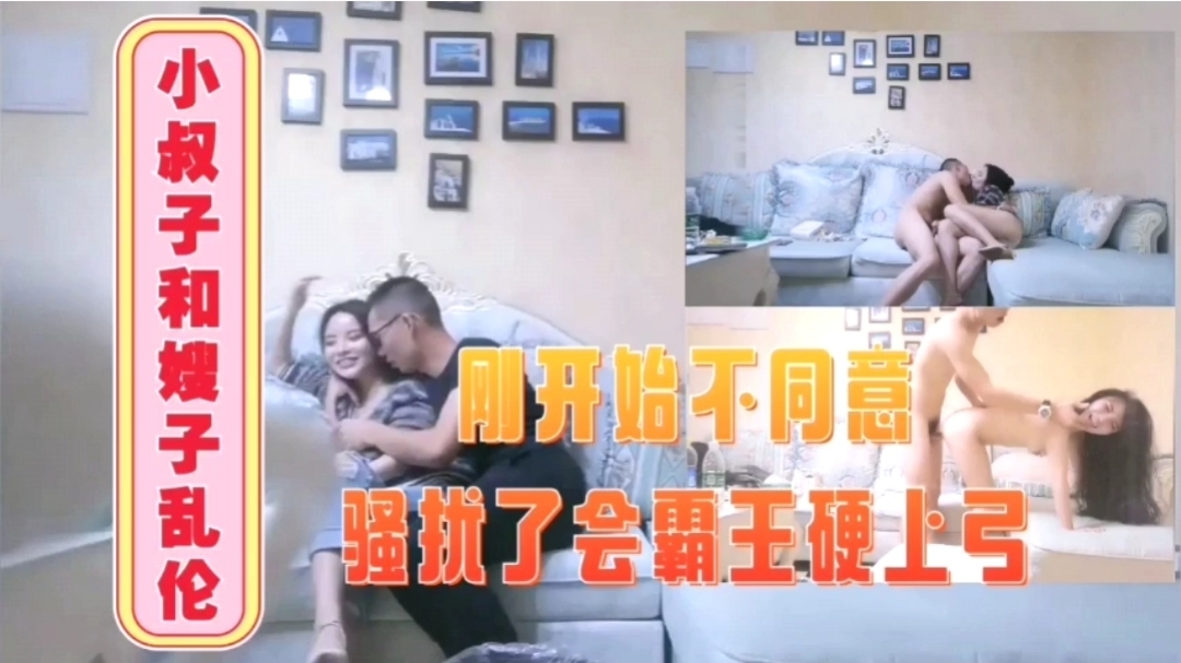 小叔子勾引嫂子家中乱伦