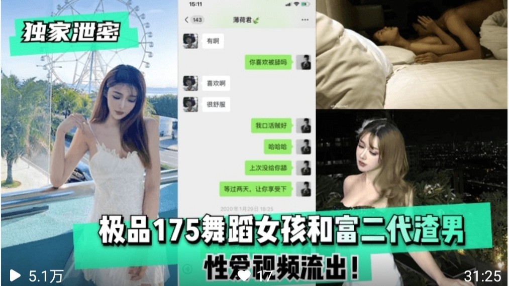 【独家泄密】极品舞蹈女孩和富二代性爱视频流出