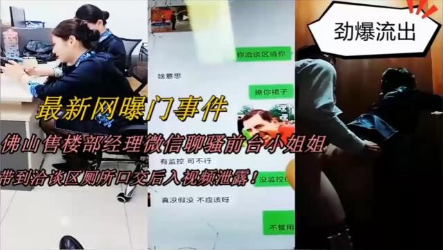 广东佛山售楼部主管微信骚扰挑逗前台接待美女喊到洽谈办公室啪啪吞屌后插诱惑呻吟不容错过