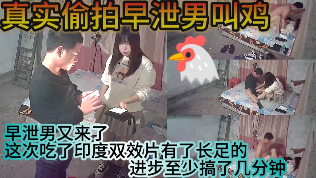真实偷拍早泄男叫鸡