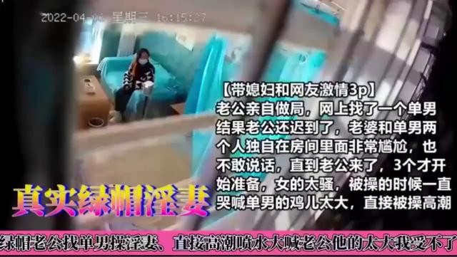 【带媳妇和网友激情3p】女的太骚，被操的时候一直哭喊单男的鸡儿太大，直接被操高潮绿帽老公找单刀操深妻
