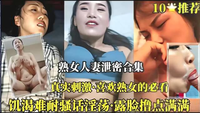 喜欢熟女必看饥渴难耐骚话淫荡露脸撸点满满