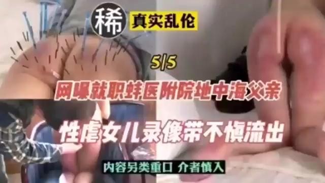 网曝就职蚌医附院地中海父亲，性虐女儿录像带不慎流出，内容另类重口 介者慎入！