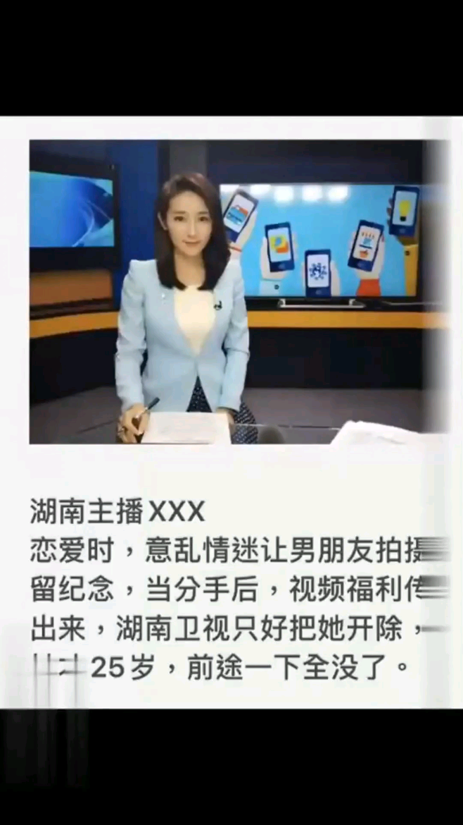 湖南电视台女主持人，和男友做爱视频曝光。