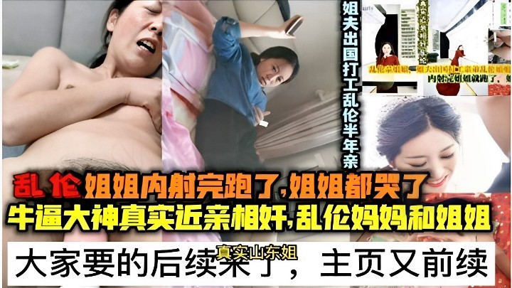 姐夫出国打工乱伦半年乱伦姐姐内射完跑了姐姐都哭了牛逼大神真实近亲相奸