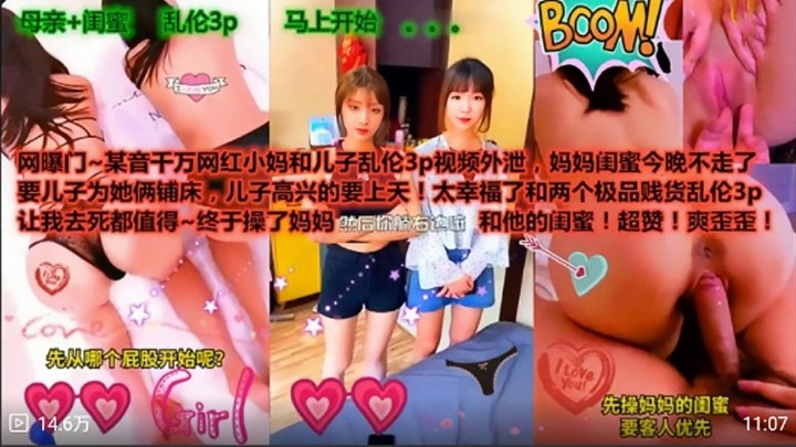 【乱伦流出】某音千万网红小妈和儿子乱伦3P视频外泄