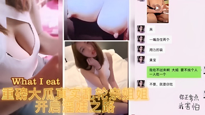 一嘴含住两个鸡吧用力的吸 重磅大瓜真实乱轮亲姐姐 开启淫娃之路 我害怕