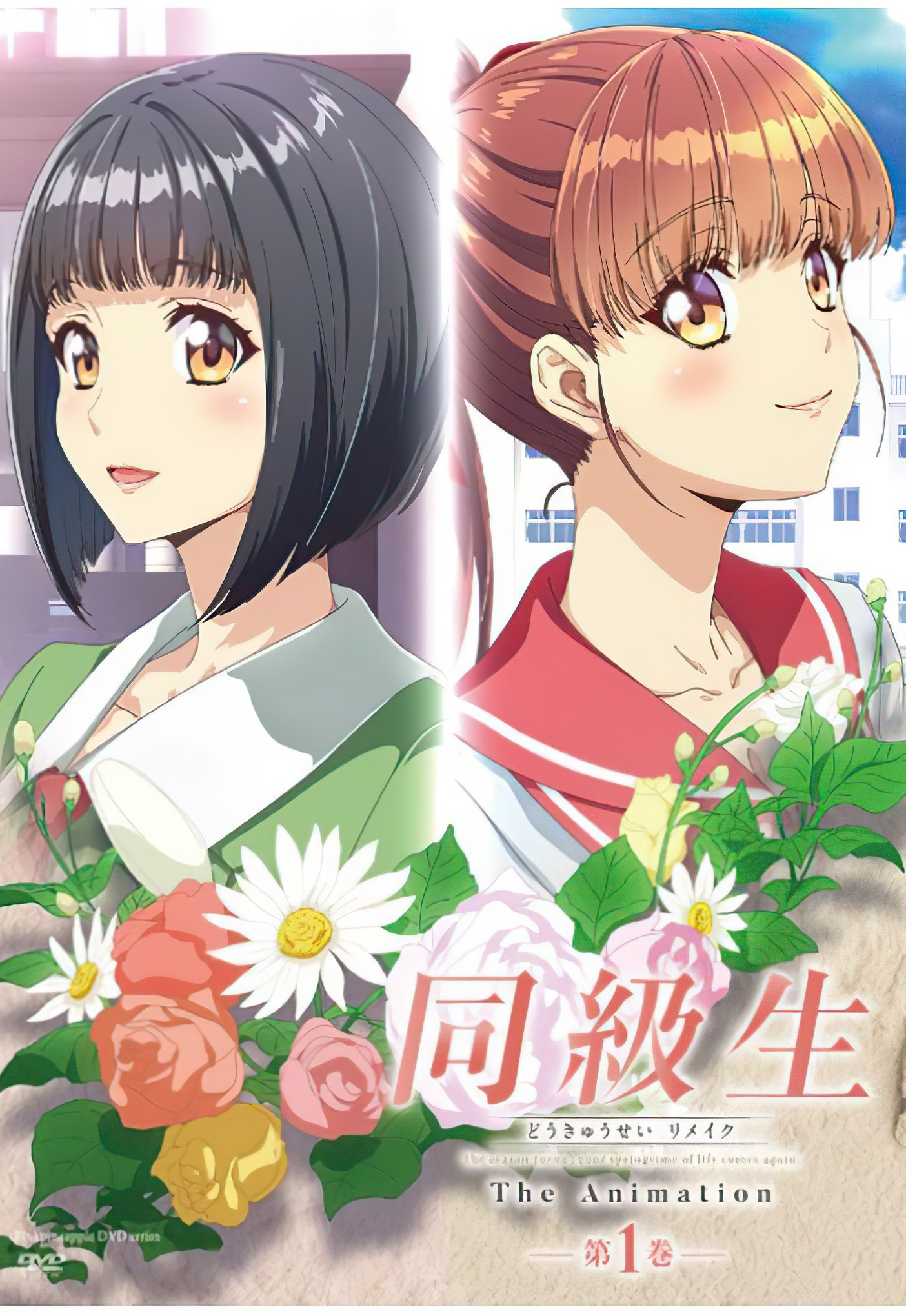 同学重制版动画第1卷
