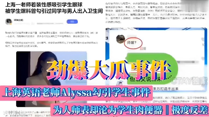 上海一老师着装性感吸引学生眼球 被学生爆料曾勾引过同学与男人出入卫生间 为人师表却沦为学生肉便器 极