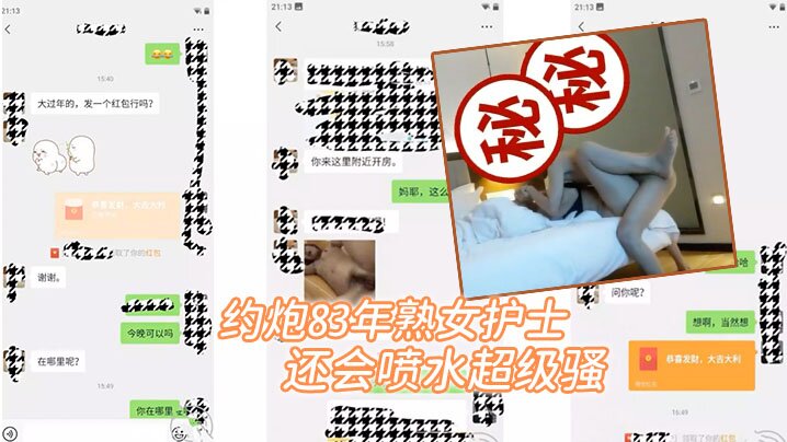 【私拍泄密】约炮83年熟女护士 还会喷水超级骚 !
