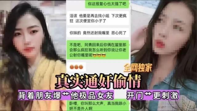 真实通奸偷情！背着朋友爆+他极品女友 开门操更刺激