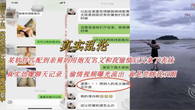 真实乱伦！某软件匹配到亲舅妈用炮发名义和我偷情后又拿下表妹，真实劲爆聊天记录 偷情视频曝光流出真是亮