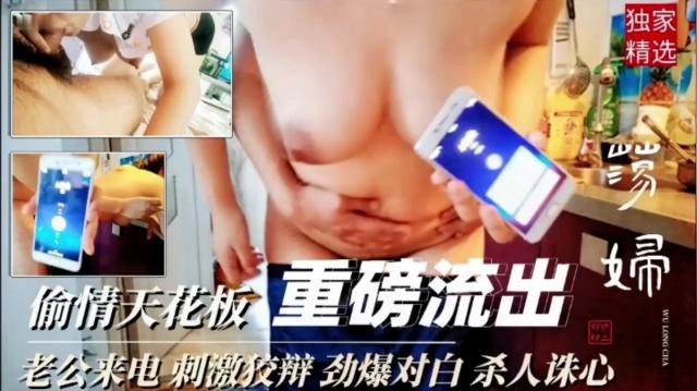 偷情天花板重磅流出，老公来电 刺激狡辩 劲爆对白杀人诛心