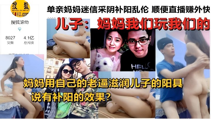 妈妈用自己的老逼滋润儿子的阳具说有补阳的效果？