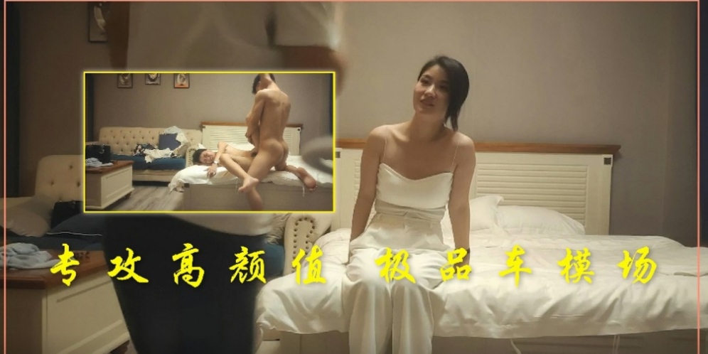 【胖子传媒工作室】专攻高颜值极品车模