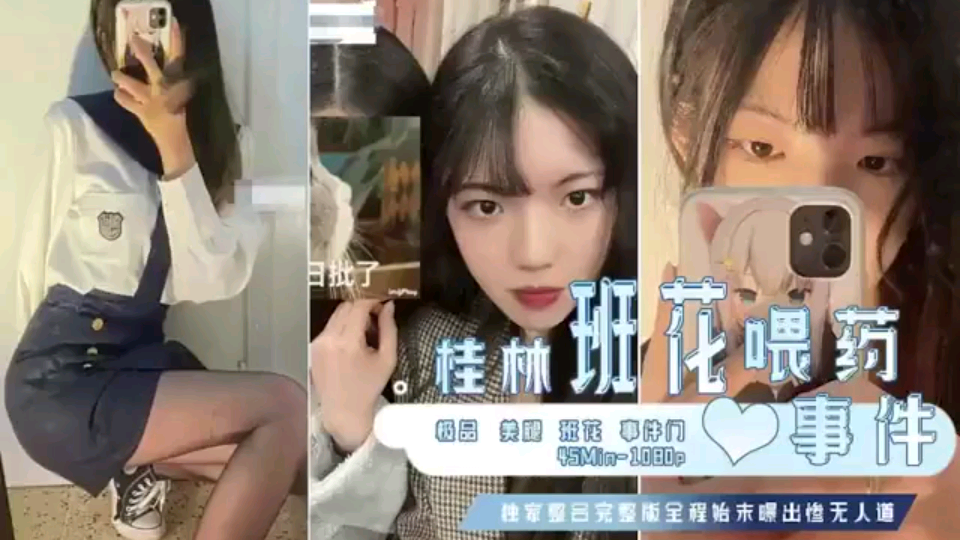 桂林超美班花性诱惑！