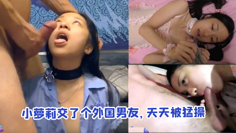 骚逼反差留学生妹子跟外国大屌猛男操逼大鸡巴直接插到小腹里面