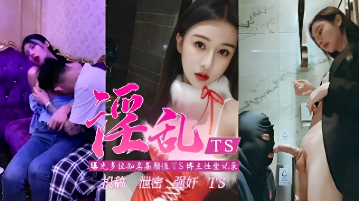 比女人还漂亮的变性人各种震惊你三观的啪啪视频