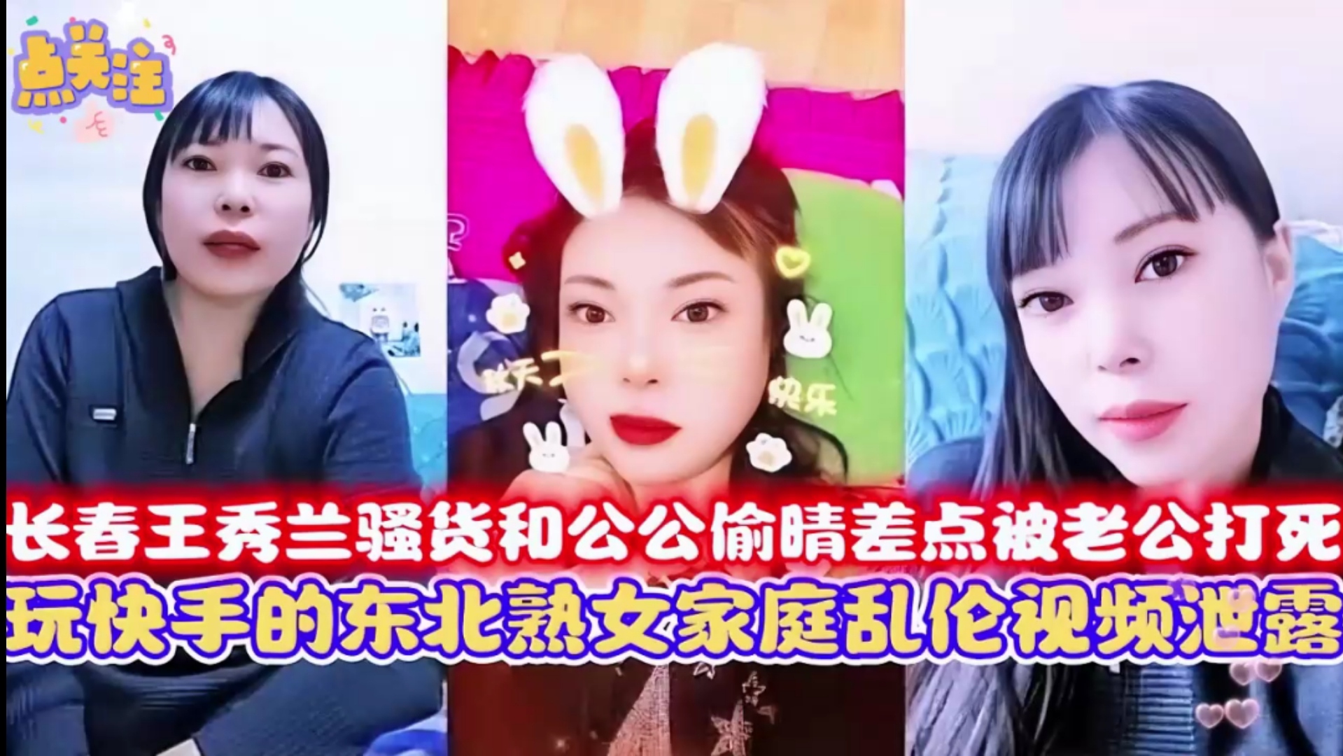 极品乱伦长春儿媳妇和公公偷情差点被打死
