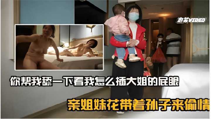【网曝黑料】勾搭邻居姐妹花在酒店啪啪强上玩弄