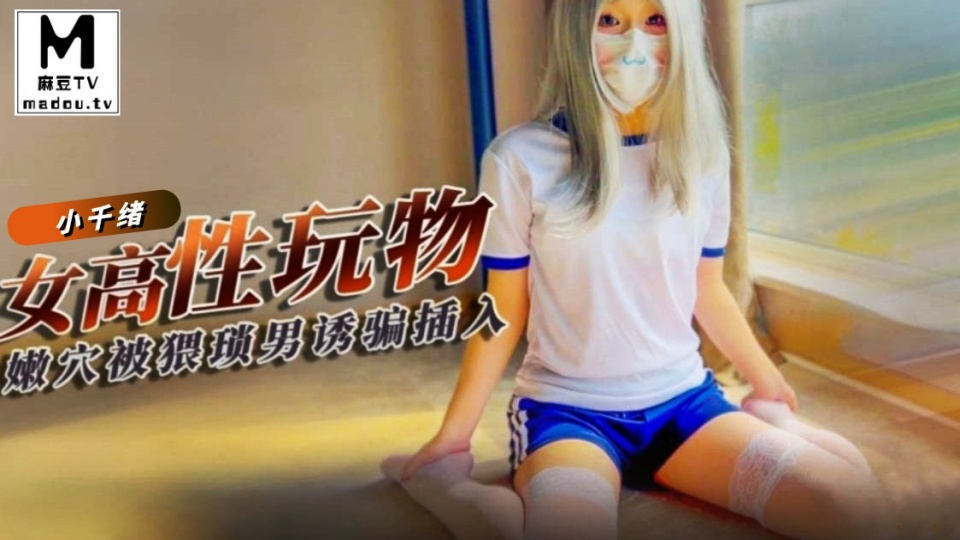 无良大叔计诱内射00后舞蹈生小穴极敏感一碰就出水